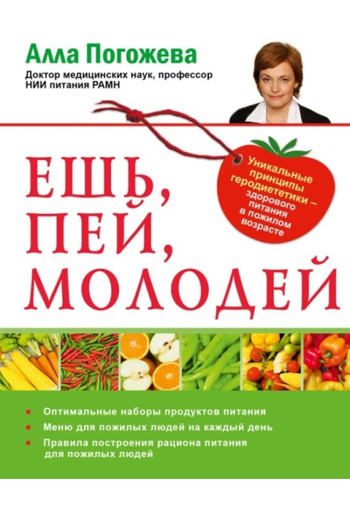 Eat, drink, stay young. Unique principles of gerodietetics - healthy eating in old age