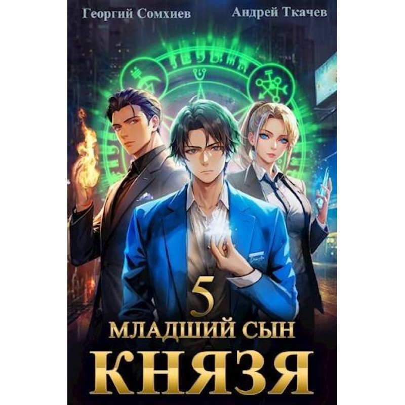 The youngest son of the...