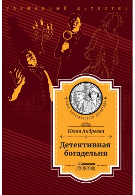Detective almshouse