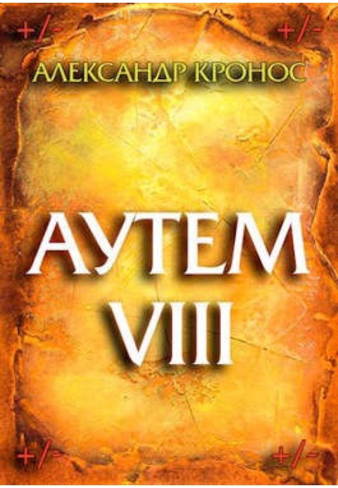 Outem. Book 8