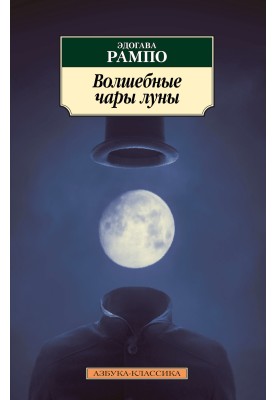 Magic spell of the moon