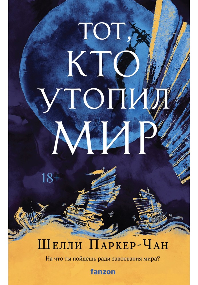 The one who drowned the world
