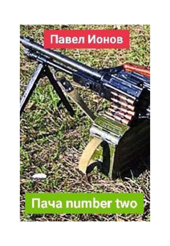 Пача number two