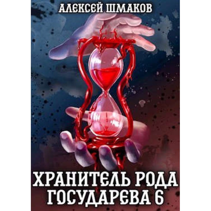 Guardian of the Sovereign...