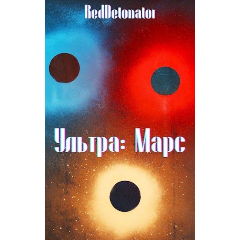 Ultra: Mars