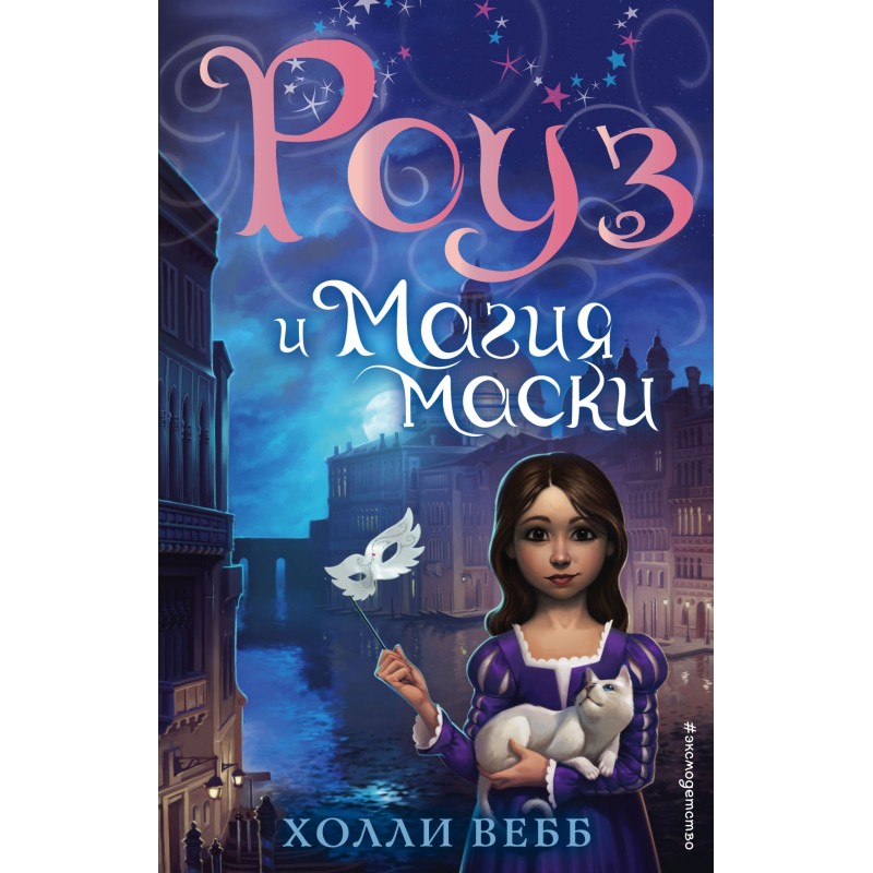 Rose and the magic of the mask