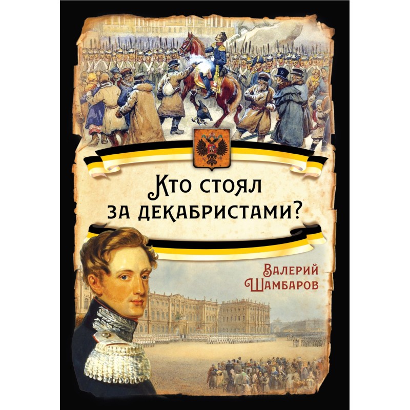 Who stood behind the...