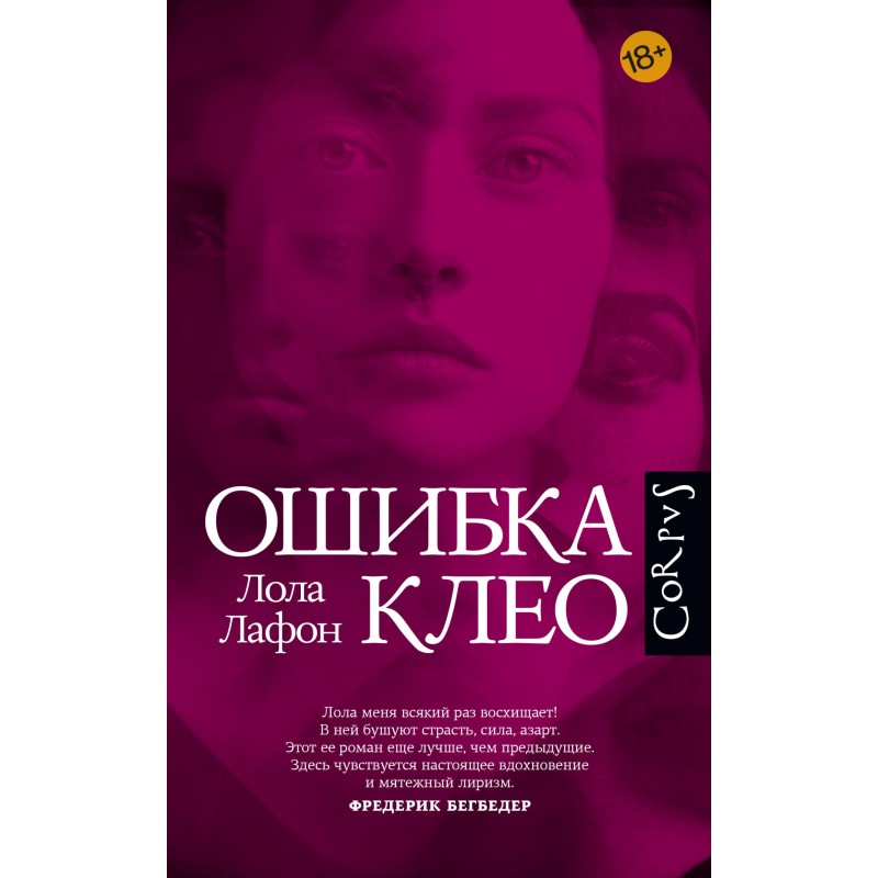 Помилка Клео