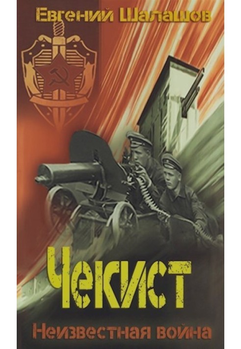 Unknown War