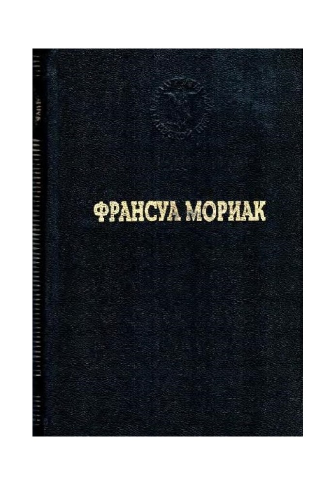 Тереза Дескейру. Тереза у врача. Тереза вгостинице. Конец ночи. Дорога в никуда