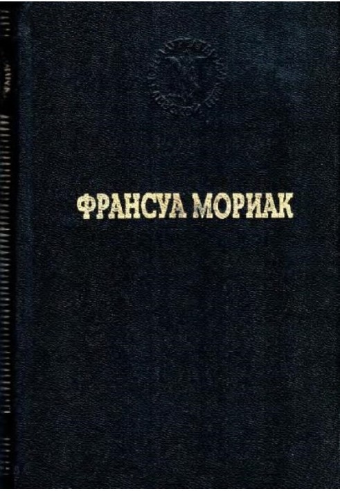 Тереза Дескейру. Тереза у врача. Тереза вгостинице. Конец ночи. Дорога в никуда