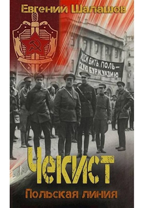 Polish line