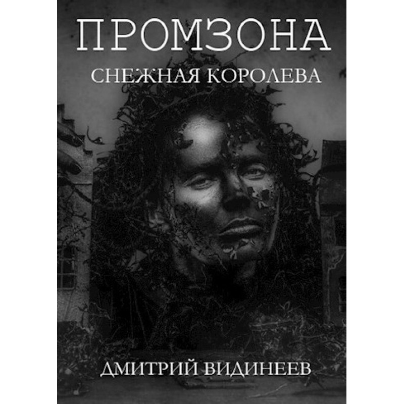 Industrial zone. The Snow...