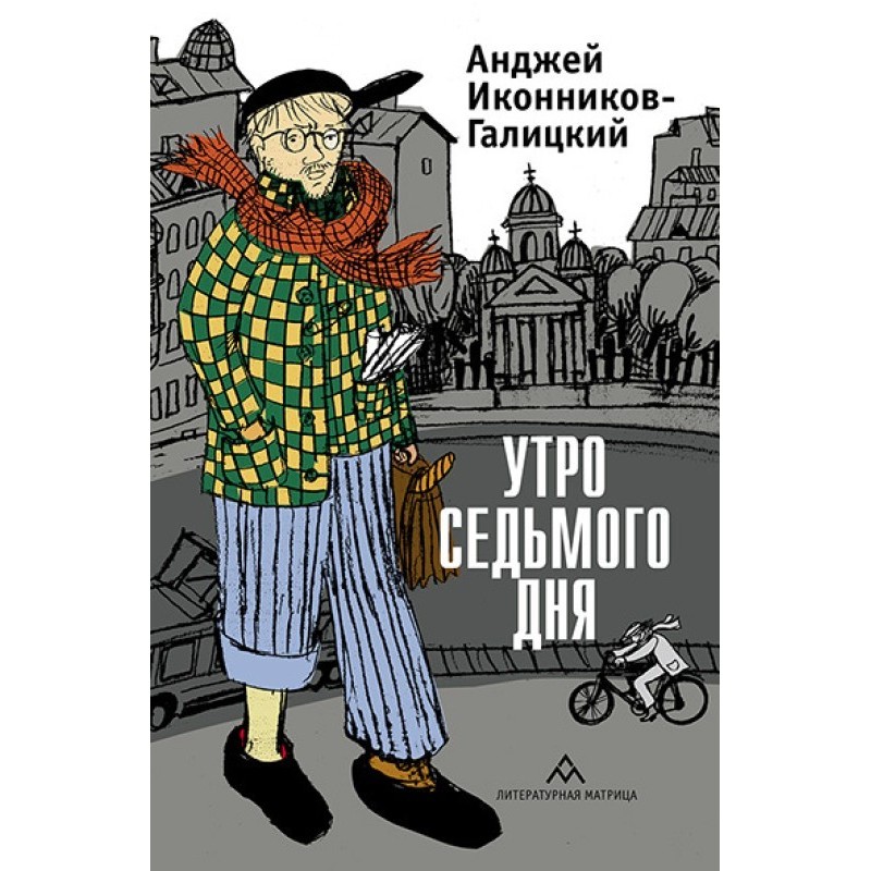 Morning of the seventh day