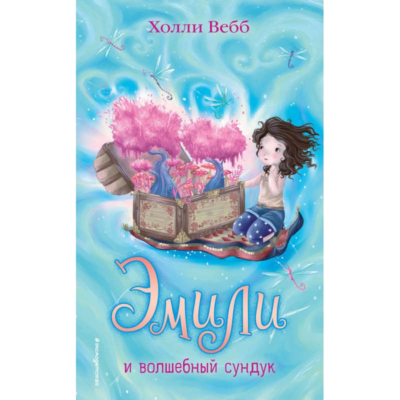 Emily and the magic chest