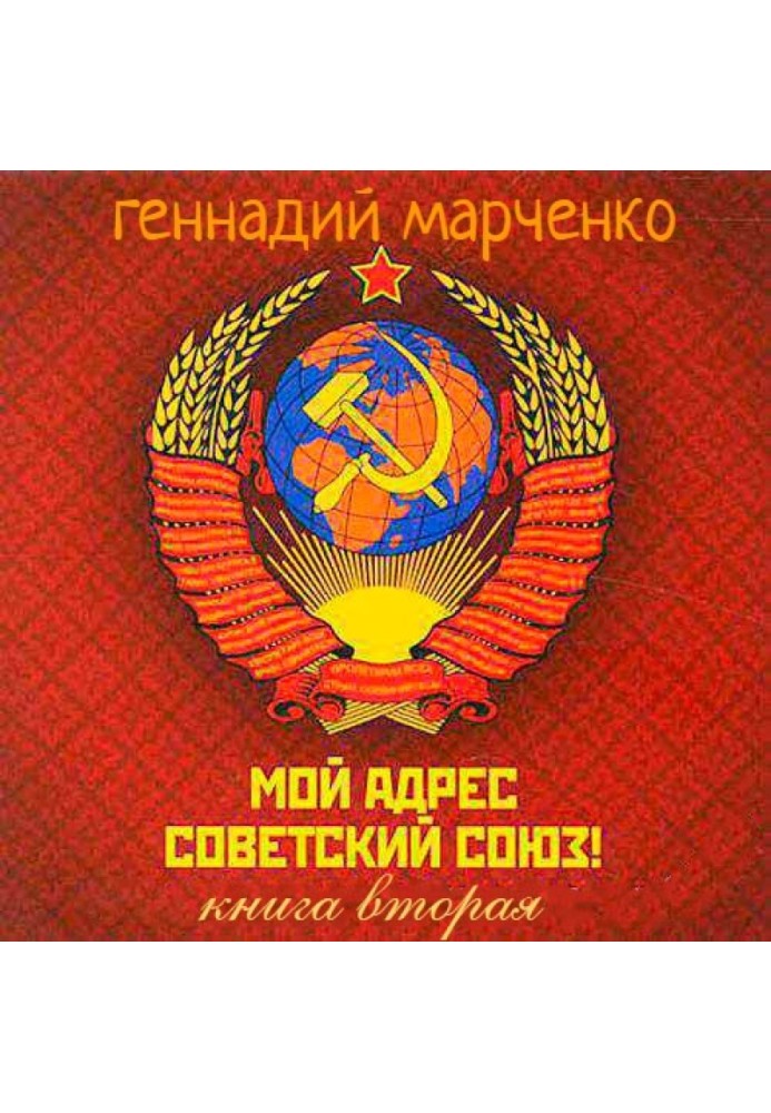 My address is the Soviet Union! Volume two