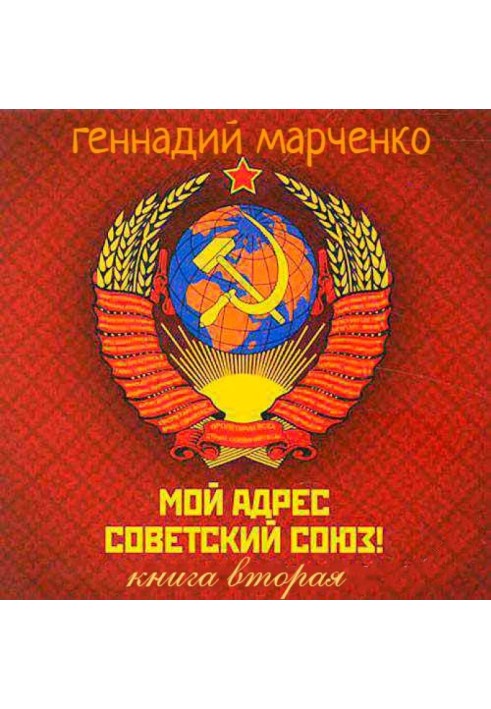 My address is the Soviet Union! Volume two
