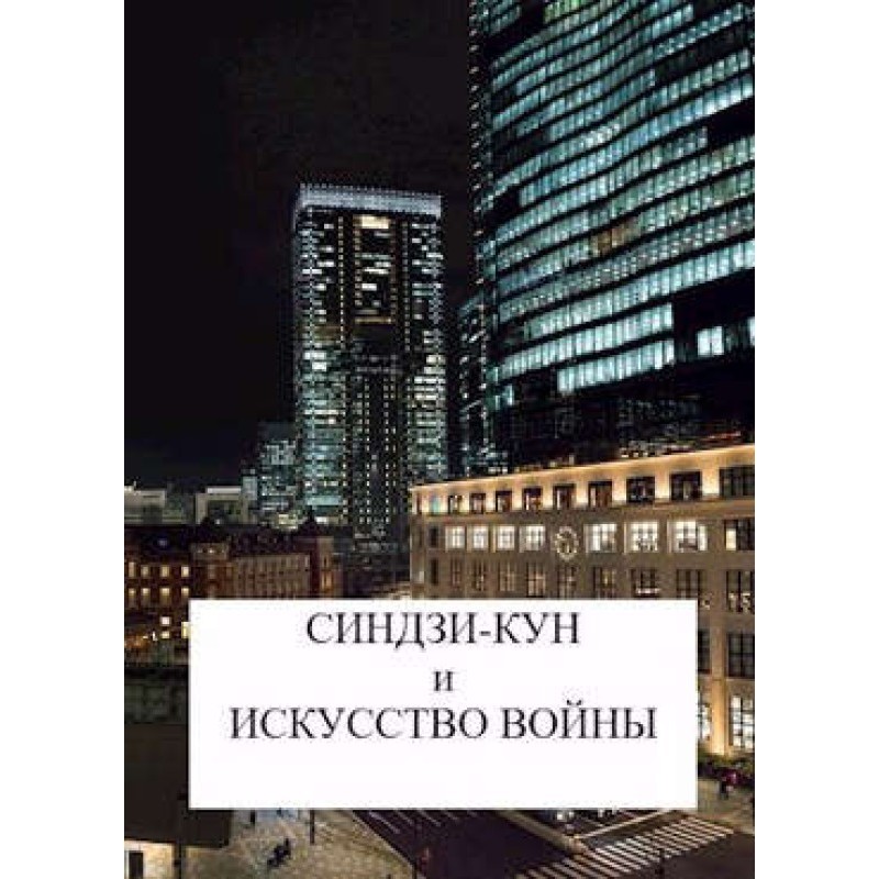 Shinji-kun and the Art of War