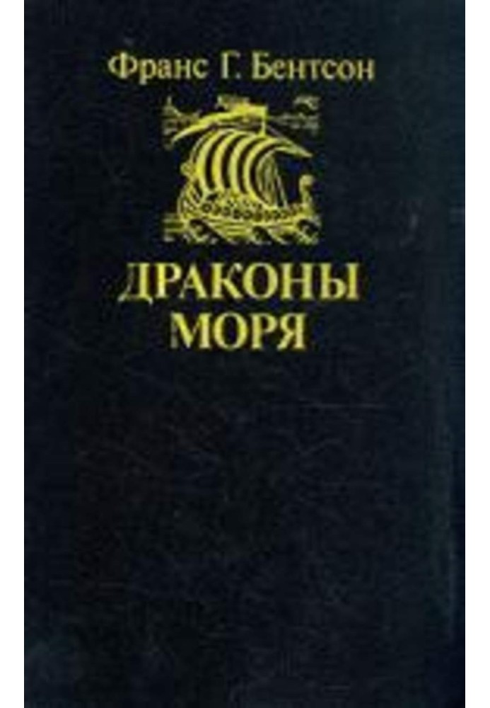 Драконы моря