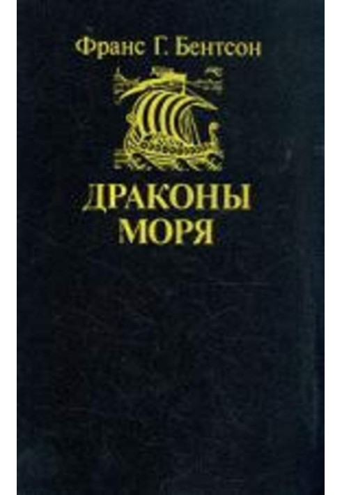 Драконы моря