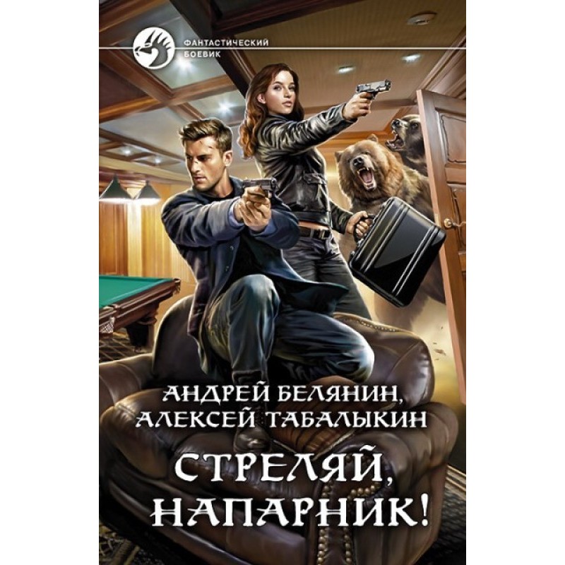 Shoot, partner!