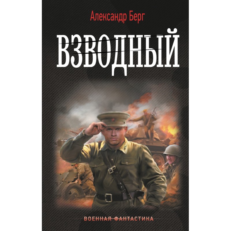 Взводний