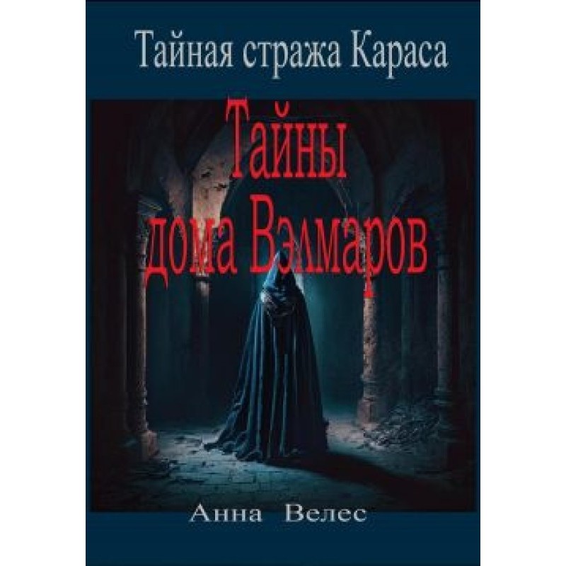 Secret guard of Karas....