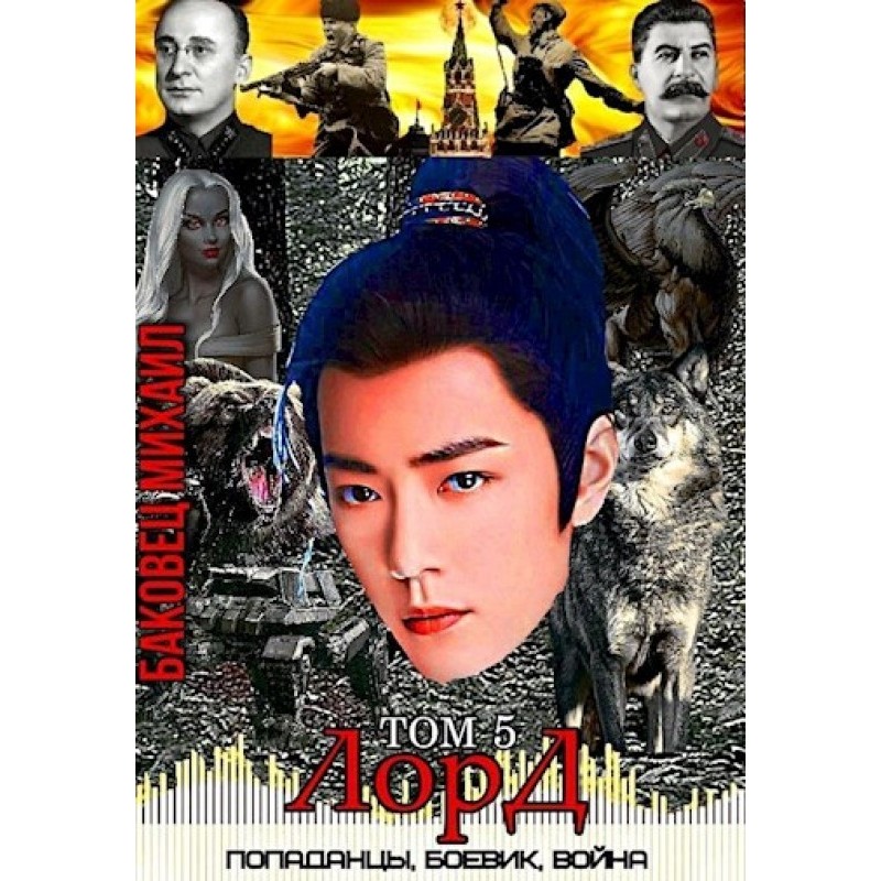 Lord 5