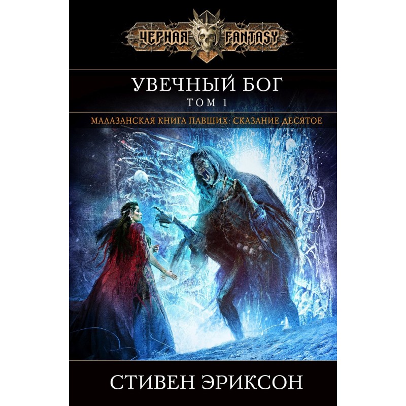 Покалений бог. Том 1