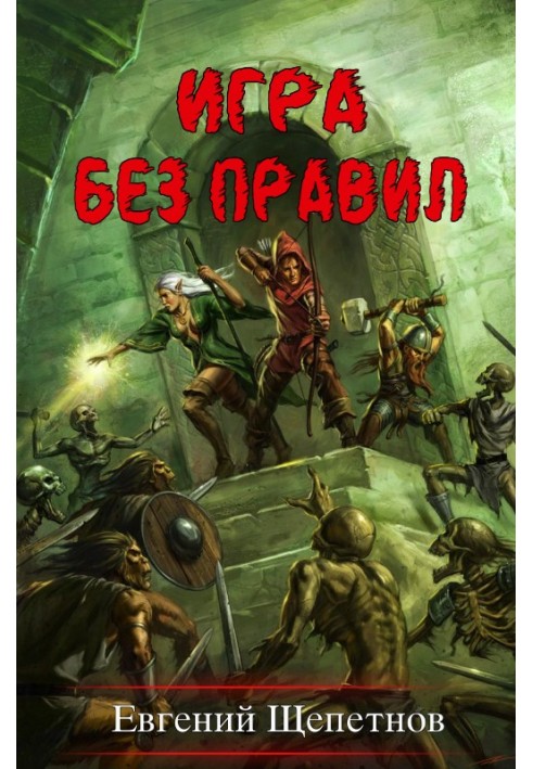 Game without rules