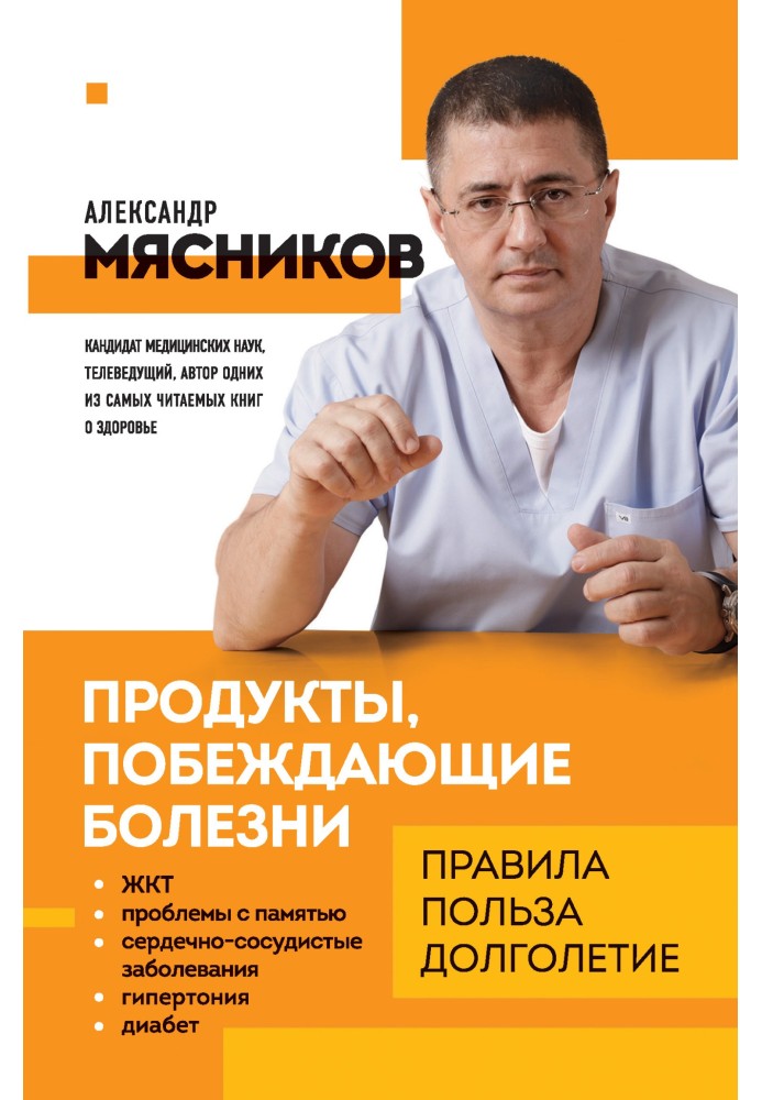 Продукти, які перемагають хвороби. Як здобути перемогу над захворюваннями за допомогою їжі. Правила, користь, довголіття