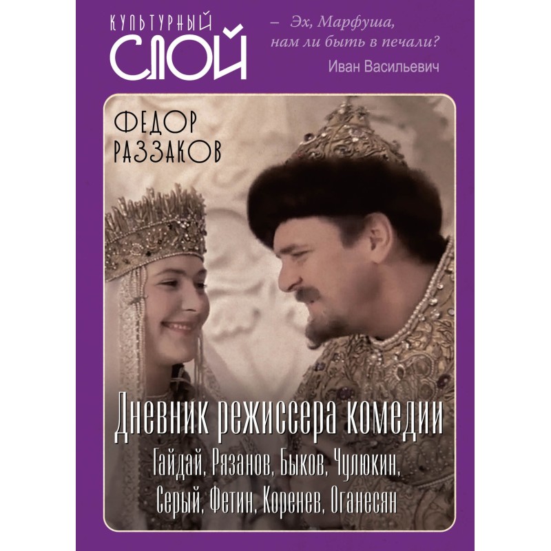 Director's Diary. Comedy....