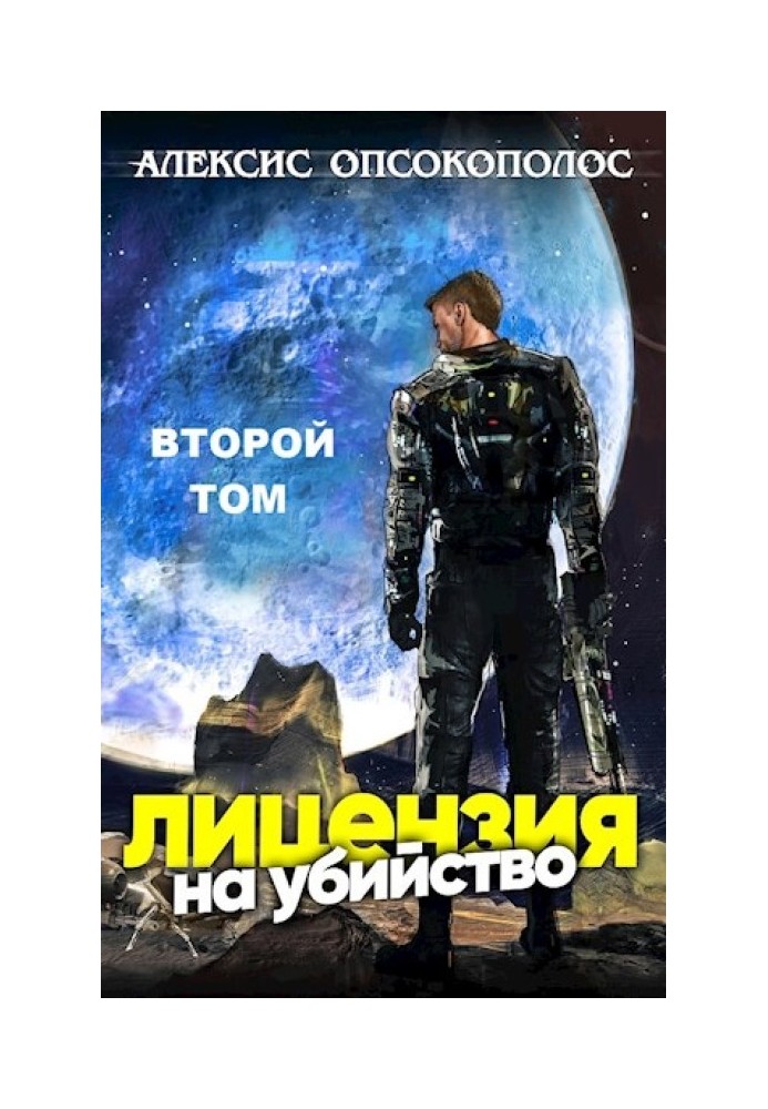 License to kill. Volume 2