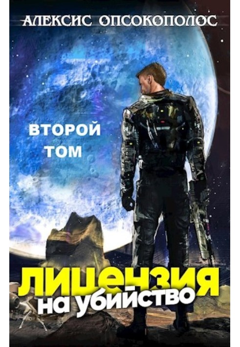 License to kill. Volume 2