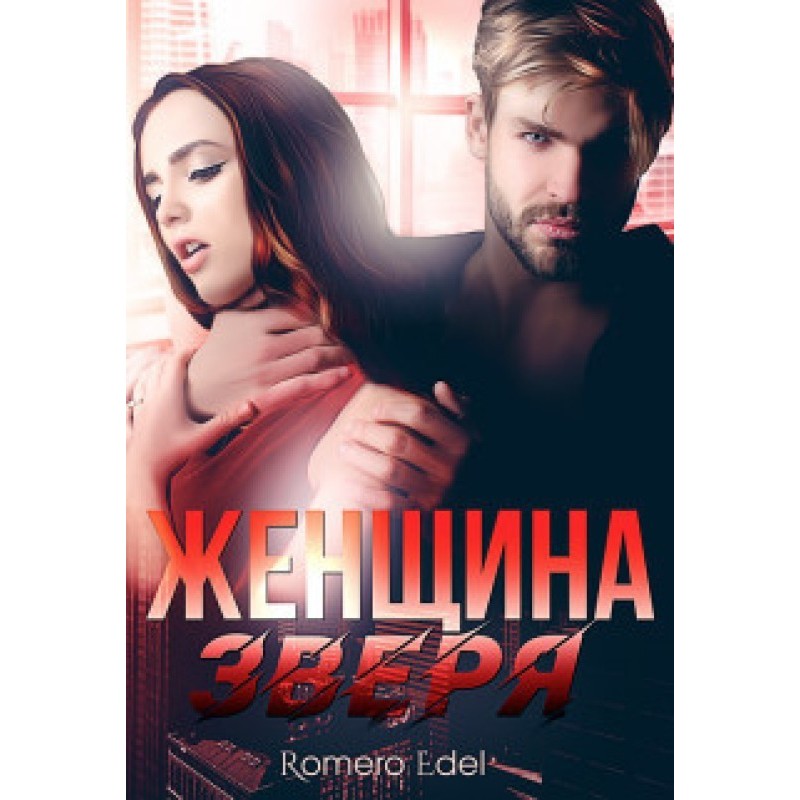 Woman of the Beast (SI)