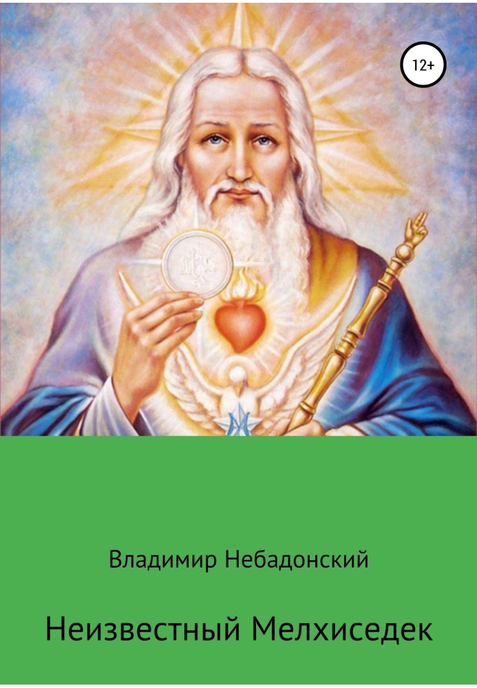 Unknown Melchizedek