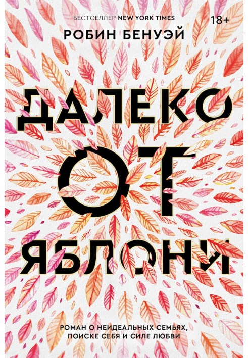 Далеко від яблуні