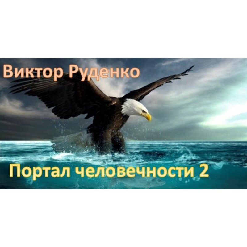 Portal of Humanity 2