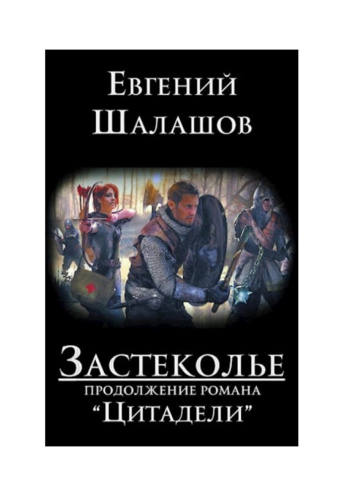 Заскілля