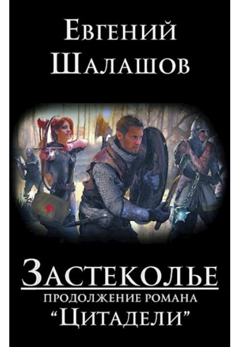 Заскілля