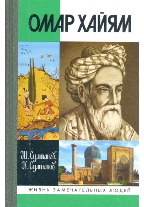 Omar Khayyam