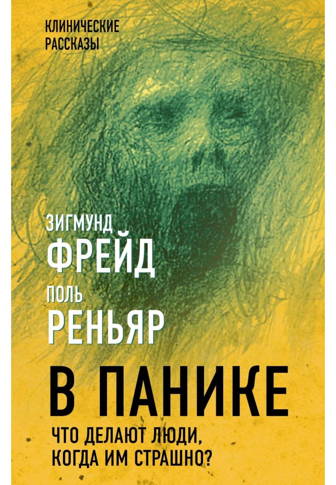 В паніці. Що роблять люди, коли їм страшно?