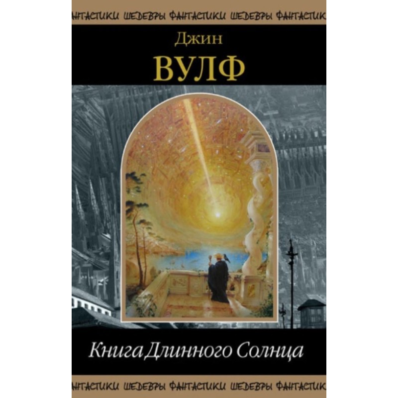 Book of the Long Sun