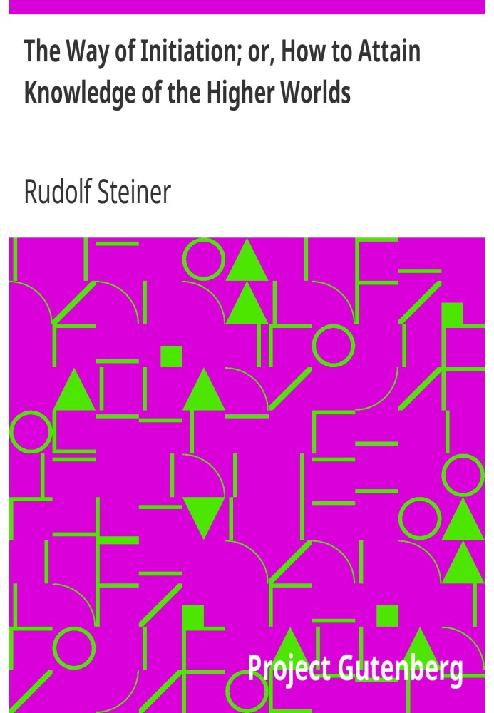 Шлях Посвячення; або Як досягти пізнання вищих світів