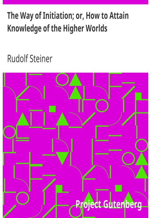 Шлях Посвячення; або Як досягти пізнання вищих світів