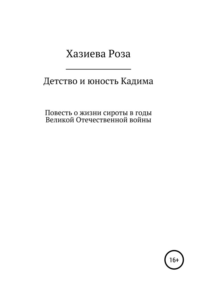 Дитинство та юність Кадима