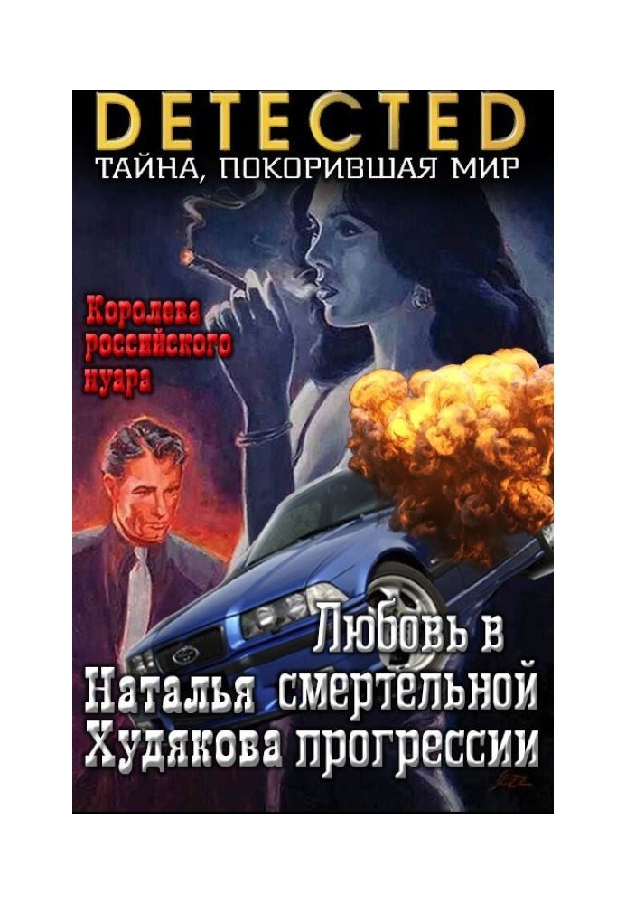 Love in deadly progression