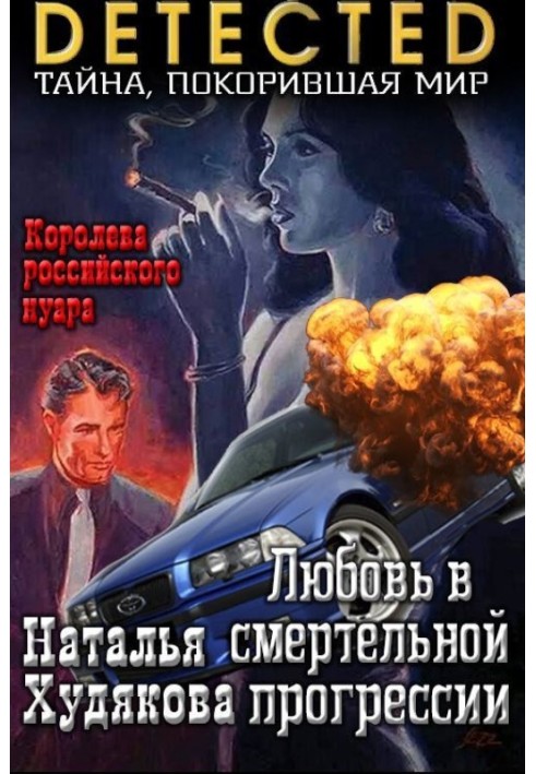 Love in deadly progression