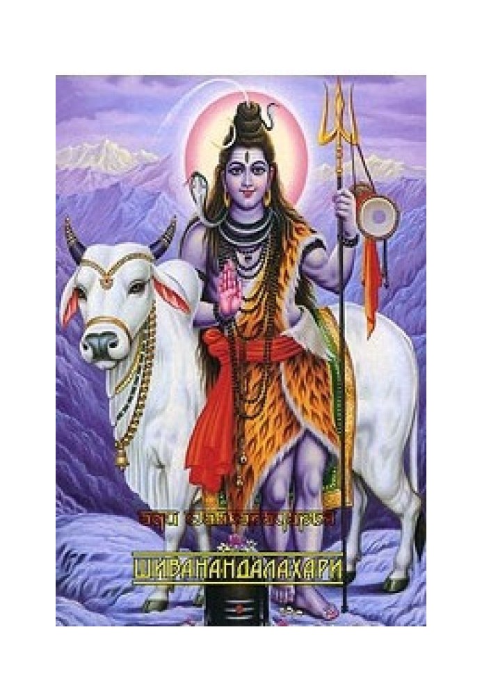 Sivanandalahari