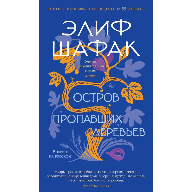 Island of Lost Trees